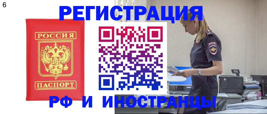 временная регистрация в квартире в Отрадном