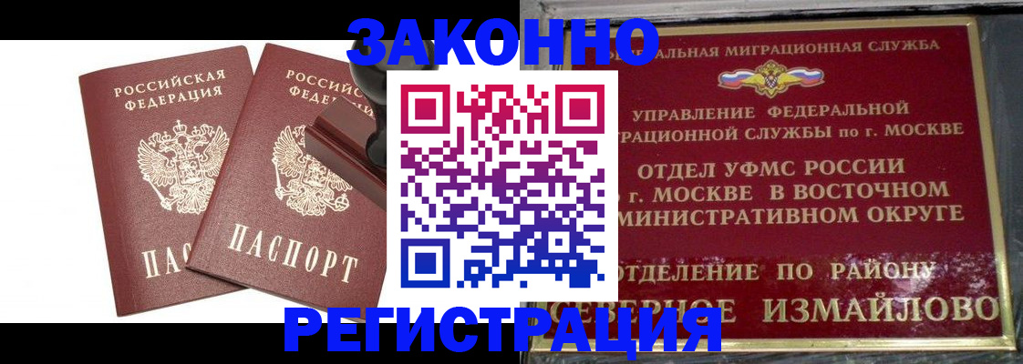 временная регистрация купить в Отрадном