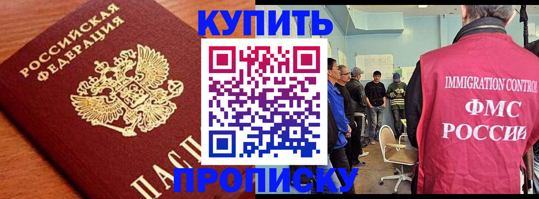 прописка регистрация в Отрадном